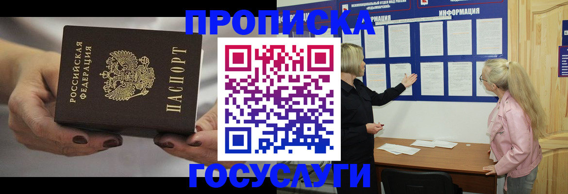 временная регистрация недорого в Ленинск-Кузнецком